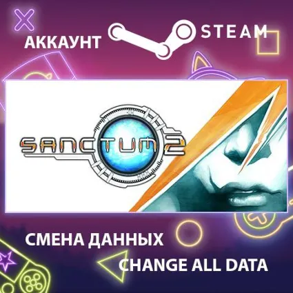 Sanctum 2 🔫 Смена данных 👑 Полный доступ
