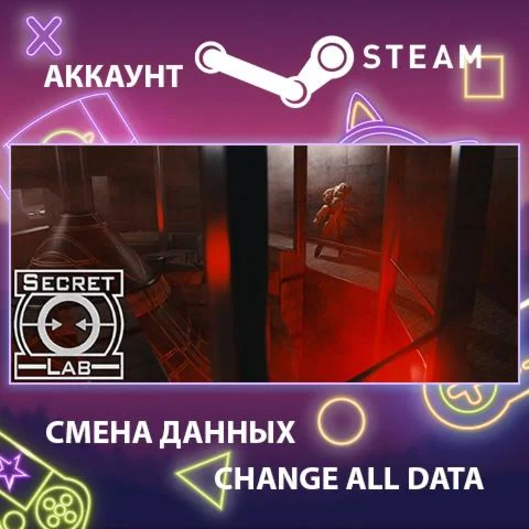 SCP: Secret Laboratory  Смена данных  Полный доступ