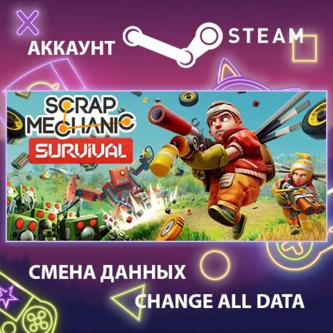 Scrap Mechanic  Смена данных  Полный доступ