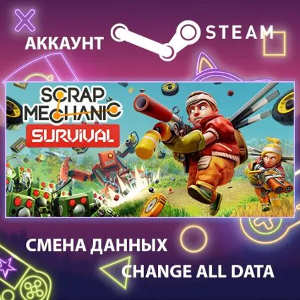 Scrap Mechanic 🔧 Смена данных 👑 Полный доступ