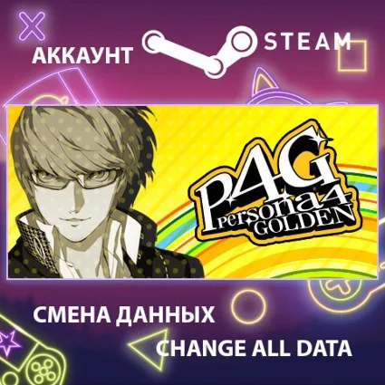 Persona 4 Golden 🔮 Смена данных 👑 Полный доступ