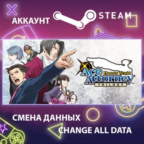 Phoenix Wright: Ace Attorney Trilogy  Смена данных