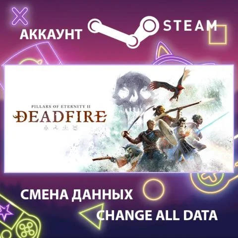 Pillars of Eternity II: Deadfire Смена данныхОнлайн