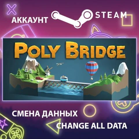 Poly Bridge  Смена данных  Полный доступ