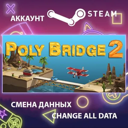 Poly Bridge 2 🌉 Смена данных 👑 Полный доступ