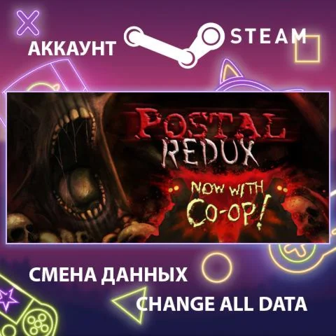 POSTAL Redux  Смена данных  Полный доступ