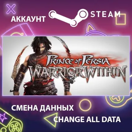 Prince of Persia: Warrior Within ⚔ Смена данных 🌎 Онлайн
