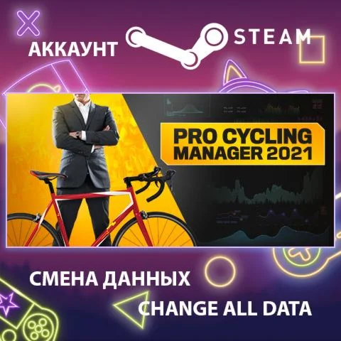 Pro Cycling Manager 2021  Смена данныхПолный доступ
