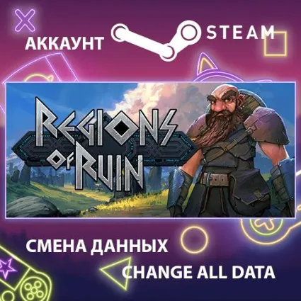 Regions Of Ruin 🏰 Смена данных 👑 Полный доступ