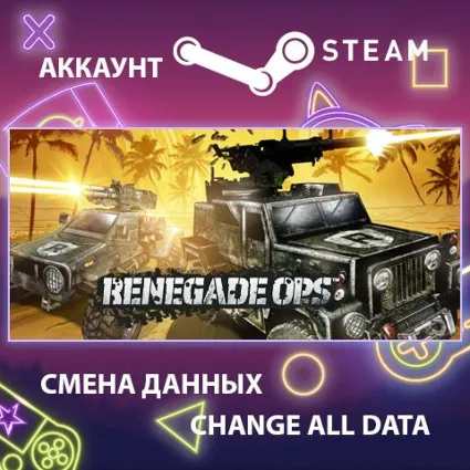 Renegade Ops 🚗 Смена данных 👑 Полный доступ