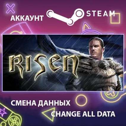Risen ⚔ Смена данных 👑 Полный доступ
