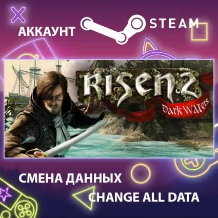 Risen 2: Dark Waters 🏴 Смена данных 👑 Полный доступ