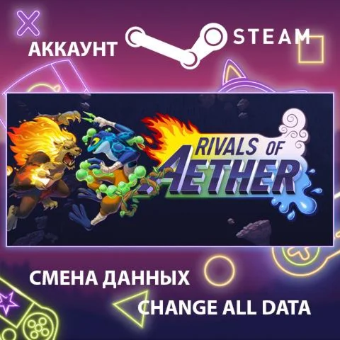 Rivals of Aether  Смена данных  Полный доступ