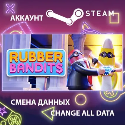 Rubber Bandits 🤡 Смена данных 👑 Полный доступ