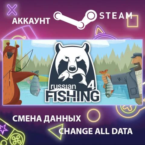 Russian Fishing 4  Смена данных  Полный доступ