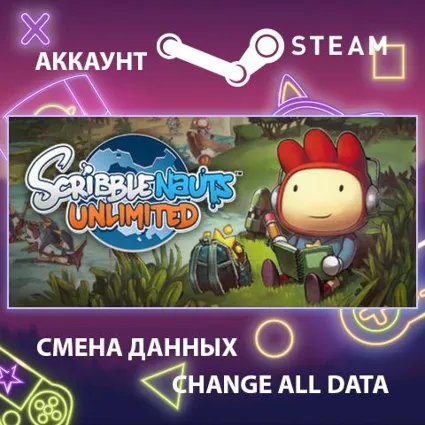 Scribblenauts Unlimited 📝 Смена данных 👑 Полный доступ