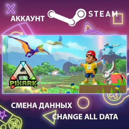 PixARK 🦖 Смена данных 👑 Полный доступ