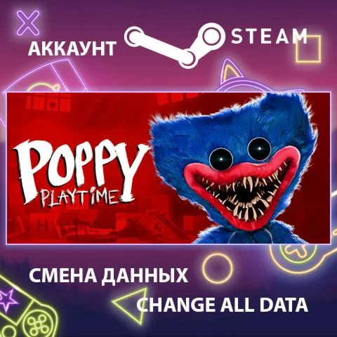 Poppy Playtime  Смена данных  Полный доступ