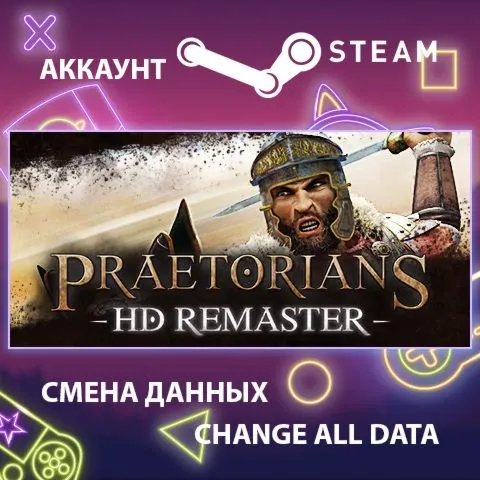Praetorians - HD Remaster Смена данныхПолный доступ