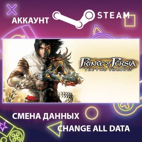 Prince of Persia: The Two ThronesСмена данныхОнлайн