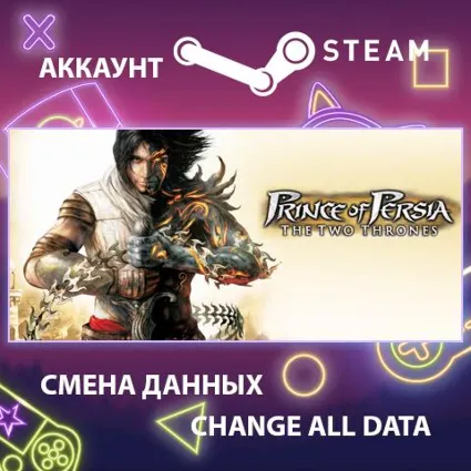 Prince of Persia: The Two Thrones 🗡 Смена данных 🌎 Онлайн
