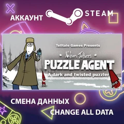 Puzzle Agent ???? Смена данных  Полный доступ