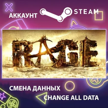 RAGE 🚗 Смена данных 👑 Полный доступ