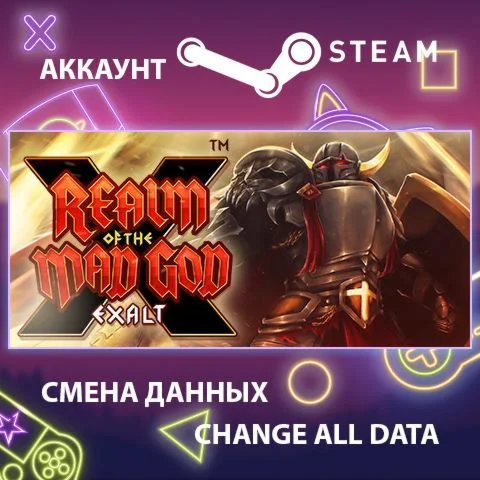 Realm of the Mad God  Смена данных  Полный доступ