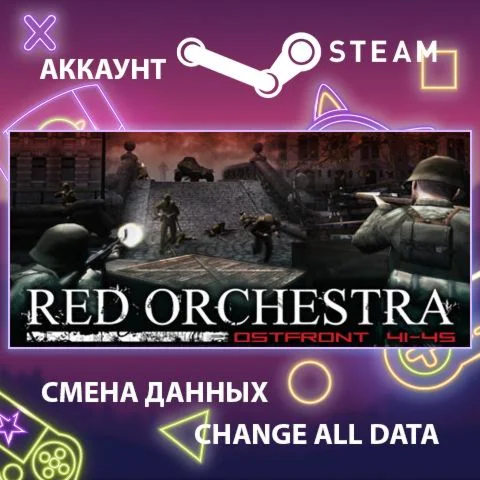Red Orchestra: Ostfront 41-45 ???? Смена данных  Онлайн