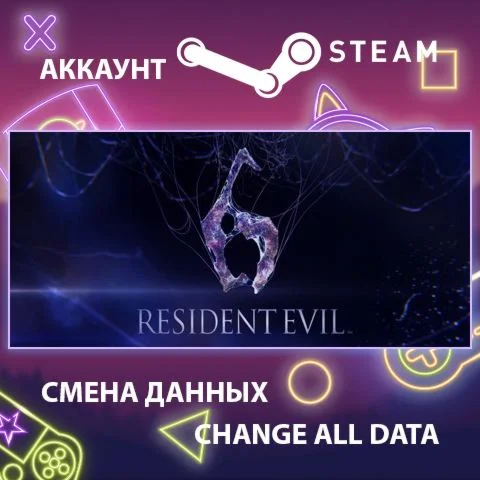 Resident Evil 6 ???? Смена данных  Полный доступ