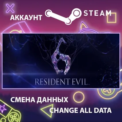 Resident Evil 6 🧟 Смена данных 👑 Полный доступ
