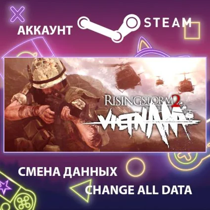 Rising Storm 2: Vietnam 🏹 Смена данных 👑 Полный доступ