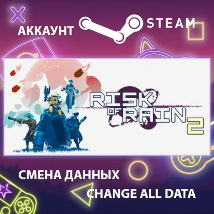 Risk of Rain 2 ⚔ Смена данных 👑 Полный доступ