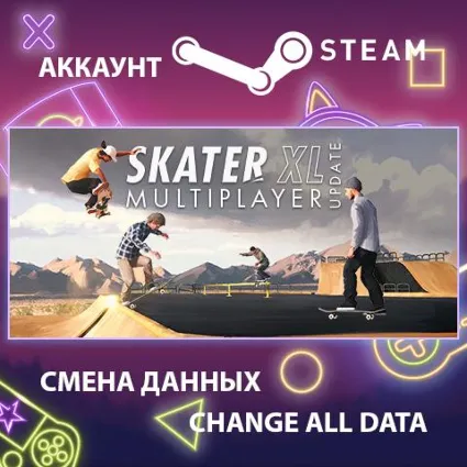 Skater XL 🛹 Смена данных 👑 Полный доступ