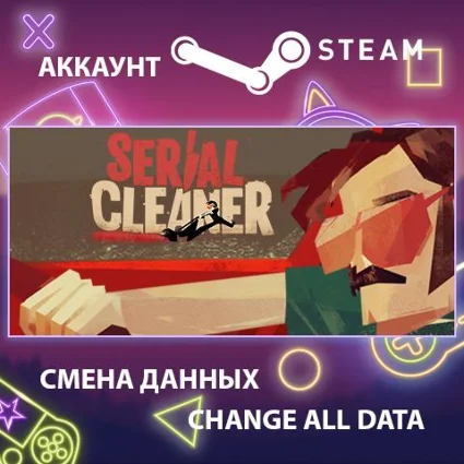 Serial Cleaner 💧 Смена данных 👑 Полный доступ
