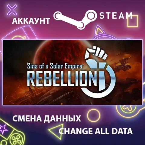 Sins of a Solar Empire: RebellionСмена данныхОнлайн