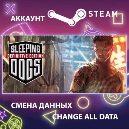 Sleeping Dogs: Definitive Edition 🕵 Смена данных 🌎 Онлайн