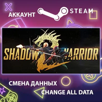 Shadow Warrior 2 🗡 Смена данных 👑 Полный доступ