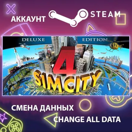 SimCity 4 Deluxe Edition 🏙 Смена данных 👑 Полный доступ