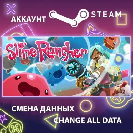 Slime Rancher 🌱 Смена данных 👑 Полный доступ