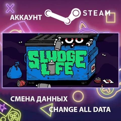 SLUDGE LIFE  Смена данных  Полный доступ