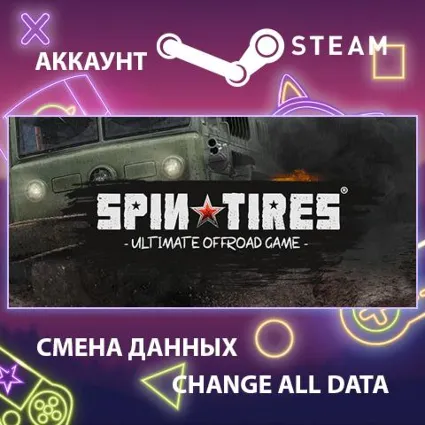 SPINTIRES 🚛 Смена данных 👑 Полный доступ