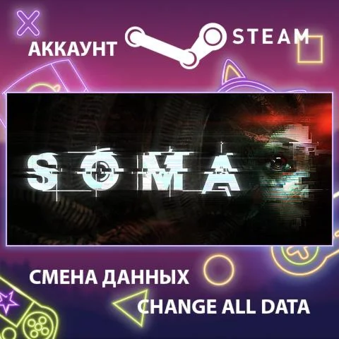 SOMA  Смена данных  Полный доступ
