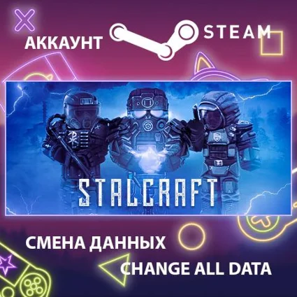STALCRAFT 🔫 Смена данных 👑 Полный доступ