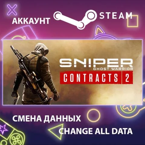Sniper Ghost Warrior Contracts 2 Смена данныхОнлайн