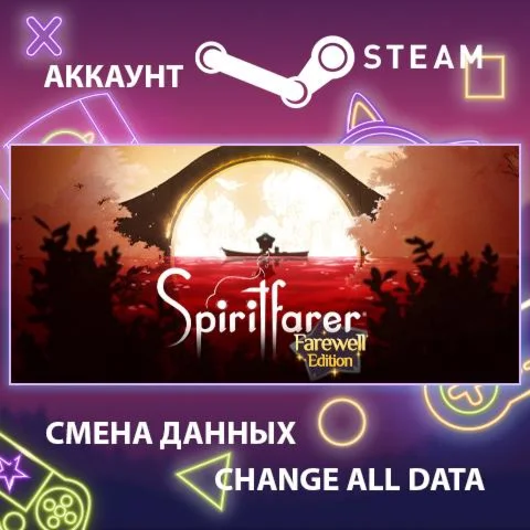 Spiritfarer  Смена данных  Полный доступ