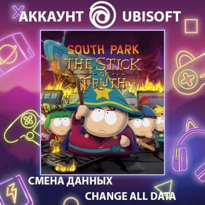 South Park - The Stick of Truth ????Смена данныхОнлайн