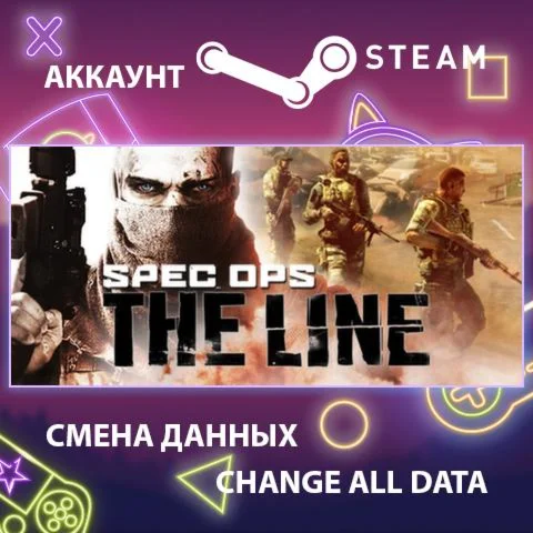 Spec Ops: The Line  Смена данных  Полный доступ