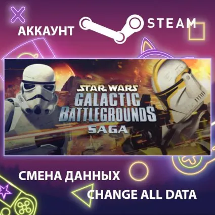 STAR WARS Galactic Battlegrounds Saga ⭐ Смена данных