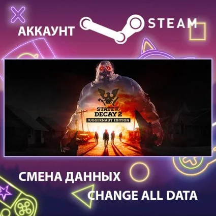 State of Decay 2: Juggernaut Edition 🧟 Смена данных